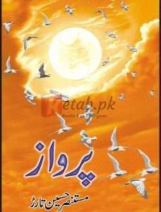 Parwaz ( پرواز) By Mustansar Hussain Tarar Book For Sale in Pakistan