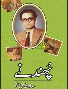 Phundnay ( پُھندنے ) By Sadat Hassan Minto Book For Sale in Pakistan