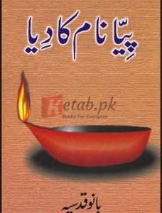 Piya Naam Ka Diya ( پیانام کا دیا ) By Bano Qudsia Book For Sale in Pakistan