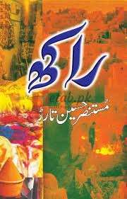 Raakh ( راکھ ) By Mustansar Hussain Tarar Book For Sale in Pakistan