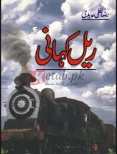 Rail Kahani ( ریل کہانی ) By Raza Ali Abadi Book For Sale in Pakistan