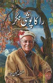 Rakaposhi Nagar ( راکا پوشی نگر ) By Mustansar Hussain Tarar Book For Sale in Pakistan