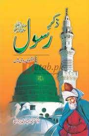 Zikr E Rasool (PBUH) Masnavi Rumi Main ( ذکر رسولﷺ مثنوی رومی میں ) By Khawjha Hameed Book For Sale in Pakistan