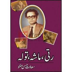 Rati Tola Maasha ( رتی،تولہ،ماشہ ) By Sadat Hassan Minto Book For Sale in Pakistan