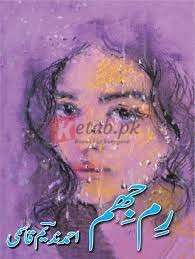 Rim Jhim ( رِحم جھم ) By Ahmad Nadeem Qasmi Book For Sale in Pakistan
