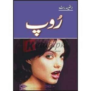 Roop ( رُوپ ) By Razia Butt Book For Sale in Pakistan