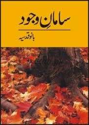 Samaan-E-Wajood ( سامانِ وجود ) By Exclusively Available For Sale in Pakistan