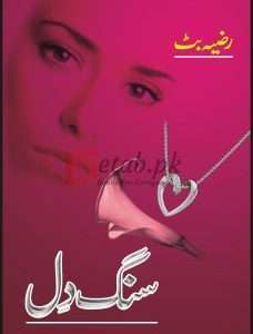 Sang Dil ( سنگ دل ) By Razia Butt Book For Sale in Pakistan