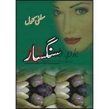 Sangsaa’R ( سنگسار ) By Salma Kanwal Book For Sale in Pakistan
