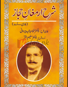 Sharah Armaghane Hijaz ( شرح ارمغانِ حجاز ) By Doctor Khawjha Hameed Book For Sale in Pakistan