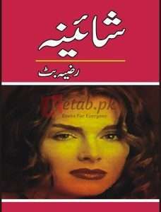 Shaaina ( شائینہ ) By Razia Butt Book For Sale in Pakistan
