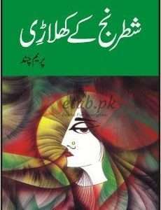 Shatranj Kay Khilari ( شطرج کے کھلاڑی ) By Prem Chandar Book For Sale in Pakistan