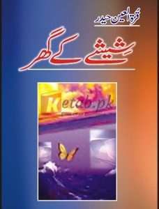 Sheeshay Kay Ghar ( شِشے کے گھر ) By Quratul Ain Haider Book For Sale in Pakistan