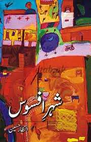 Shehr-E-Afsoos ( شہر افسوس ) By Intazar Hussain Book For Sale in Pakistan