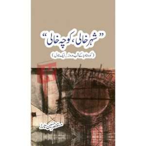 Shehr Khali, Koocha Khaali (شہر خالی کوچہ خالی) By Mustansar Hussain Tarar Books For Sale In Pakistan