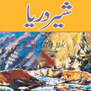 Sher Darya ( شیر دریا ) By Raza Ali Abadi Book For Sale in Pakistan