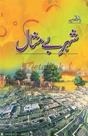 Shehr-e-Bai Misaal ( شہر بے مثال ) By Bano Qudsia Book For Sale in Pakistan