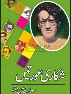 Shikari Aurtain ( شکاری عورتیں ) By Sadat Hassan Manto Book For Sale in Pakistan