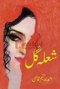 Shola Gull ( شعلہ گُل ) By Ahmad Nadeem Qasmi Book For Sale in Pakistan