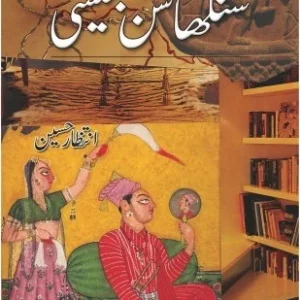 Sanghassan Battisi ( سنگھاسن بتیسی ) By Intazar Hussain Book For Sale in Pakistan