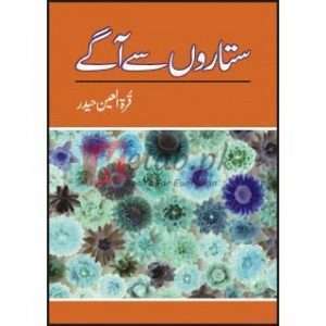 Sitaroon Say Aagay ( ستاروں سے آگے ) By Quratul Ainn Haider Book For Sale in Pakistan
