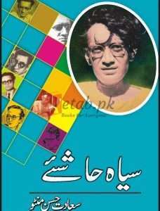 Siyah Hashiye (سیاہ حاشئے ) By Sadat Hassan Manto Book For Sale in Pakistan