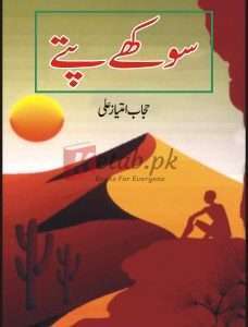 Sookhay Pattay ( سوکھے پتے ) By Hijab Imtaiz Ali Book For Sale in Pakistan