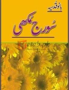 Suraj Mukhi ( سورج مُھکی ) By Bano Qudsia Book For Sale in Pakistan