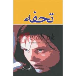 Tohfaa ( تحفہ ) By Razia Butt Book For Sale in Pakistan