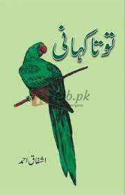 Tota Kahani( ٹوٹا کہانی ) By Ashfaq Ahmad Book For Sale in Pakistan