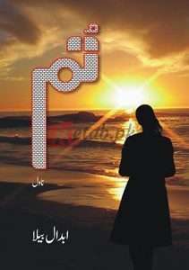 Tum ( تم ) By Abdaal Bela Book For Sale in Pakistan