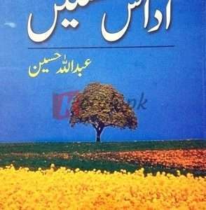 Udaas Naslain ( اُداس نسلیں ) By Abdullah Hussain Book For Sale in Pakistan