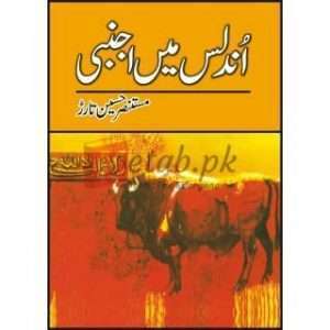 Undalis Main Ajnabi ( اُندلس میں اجنبی ) By Mustansar Hussain Tarar Book For Sale in Pakistan