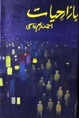 Bazaar Hayaat ( بازارحیات ) By Ahmad Nadeem Qasmi Book For Sale in Pakistan