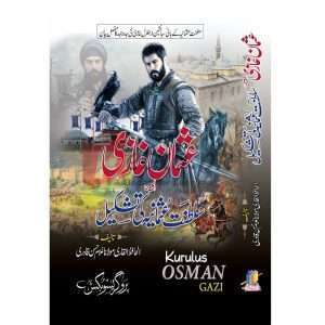 Usman Gazi ( عثمان غازی ) By Qari Molana Ghulam Hussain Book For Sale in Pakistan