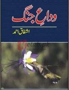 Vida-E-Jang ( وداعِ جنگ ) By Ashfaq Ahmad Book For Sale in Pakistan