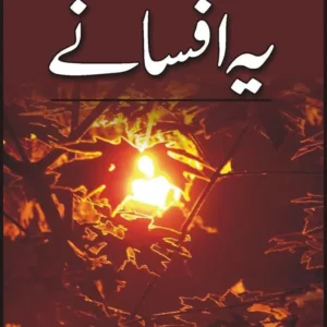 Ye Afsanay ( یہ افسانے ) By Amjad Islam Amjad Book For Sale in Pakistan