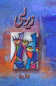 Zair Labbi ( زیر لبی ) By Abdaal Bela Book For Sale in Pakistan