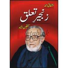 Zanjeer E Taluq (Talqeen Shah)( زنجیرِ تعلق تلقین شاہ ) By Ashfaq Ahmad Book For Sale in Pakistan