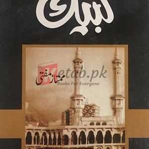 Labaik ( لبیک ) By Mamtaiz Mufti Book For Sale in Pakistan