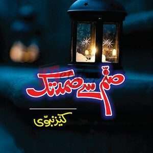 Sanam se Smad tak ( صنم سے صمد تک ) By Kaneez Nabvi Book For Sale in Pakistan