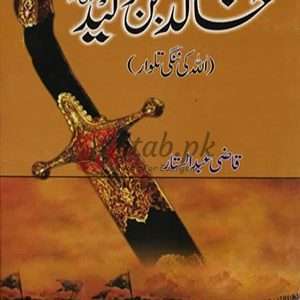 Khalid Bin Waleed ( خالد بن ولید ) By Qasi Abdul Satar Book For Sale in Pakistan