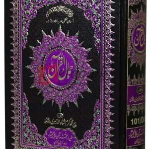 Quran Pak Word to Word Translation ( قرآن پاک ورڈ ٹو ورڈ ٹرانسلیشن ) For Sale in Pakistan