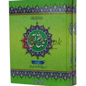 Quran Pak with one by one word translation ( قرآن پاک ون بائی ون ورلڈ ٹرانسلیشن ) For Sale in Pakistan