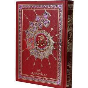 Jamal ul Quran – Buy Complete Quran Pak ( جمال القرآن ) Book For Sale in Pakistan
