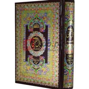 Jamal ul Quran - Quran Pak ( جمال القرآن ) Book For Sale in Pakistan