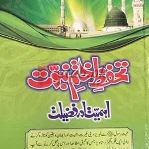 Tahafuze Khtme Naboowat ( تحفظ ختم نبوت اہمیت اور فضیلت) By Muhammad Mateen Khalid Book For sale in Pakistan