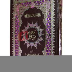 Quran pak with extra large size ( قران پاک ود ایکسٹرا لارج سائز ) For Sale in Pakistan