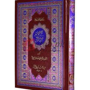 Quran pak Translation & Tafseer (Kaznul Eman) -Large size ( قرآن پاک کا اسٹیشن اینڈ تفسیر کنزالایمان لارج سائز ) For Sale in Pakistan