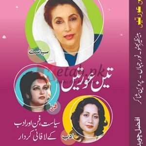 Teen Auratein ( تین عورتیں) By Afzal Ch. Book For Sale in Pakistan